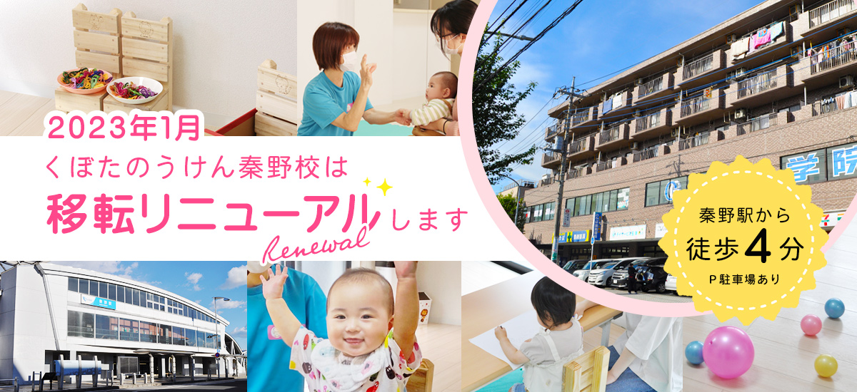 神奈川県西湘エリアに初オープン 秦野教室 2021年9月1日開校